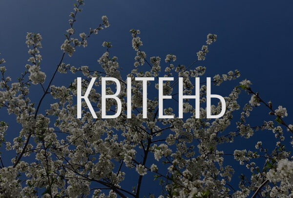 Донати за квітень