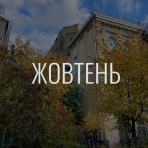 Донати за вересень-жовтень